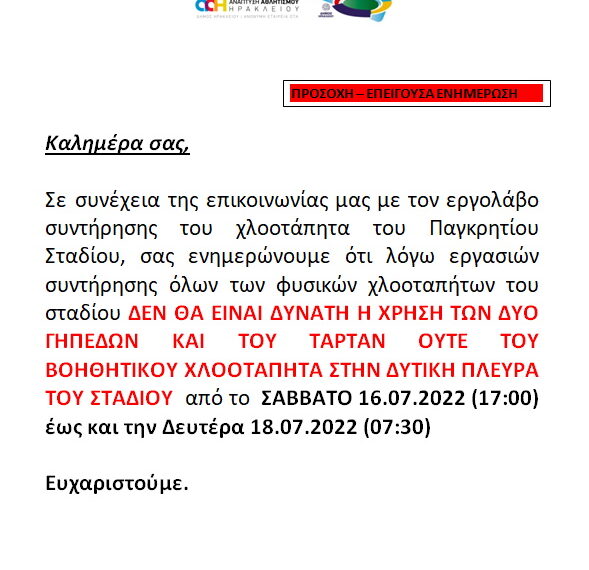 ΣΥΝΤΗΡΗΣΗ ΧΛΟΟΤΑΠΗΤΩΝ ΓΗΠΕΔΩΝ