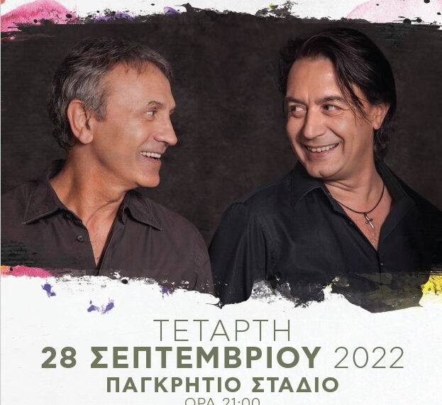 ΕΝΗΜΕΡΩΣΗ ΓΙΑ ΣΥΝΑΥΛΙΑ ΝΤΑΛΑΡΑΣ – ΚΟΣΤΙΡΑΣ