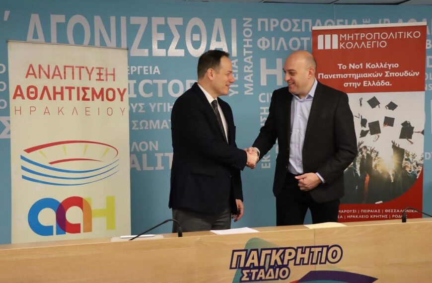 Υπέγραψαν μνημόνιο συνεργασίας η ΑΑΗ ΑΕ ΟΤΑ και το Μητροπολιτικό Κολλέγιο