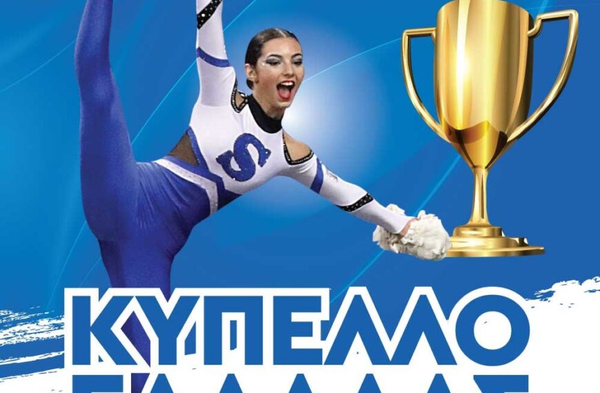 Το Κύπελλο Ελλάδος Cheerleadin 2023 στο Ηράκλειο