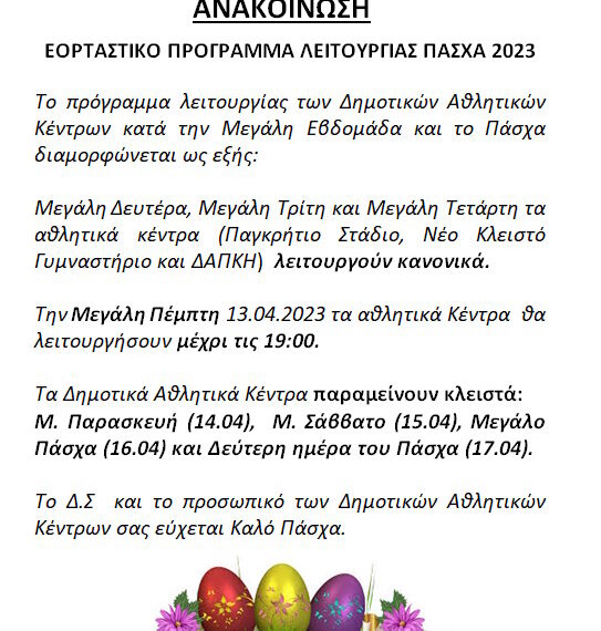 ΕΟΡΤΑΣΤΙΚΟ ΠΡΟΓΡΑΜΜΑ ΜΕΓΑΛΗΣ ΕΒΔΟΜΑΔΑΣ