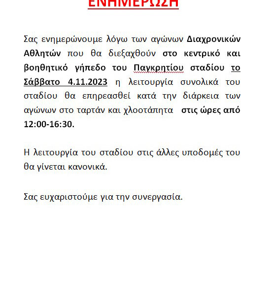 ΑΓΩΝΕΣ ΔΙΑΧΡΟΝΙΚΩΝ ΑΘΛΗΤΩΝ