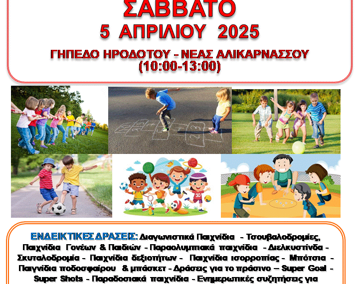 #GET ACTIVE – Ηράκλειο