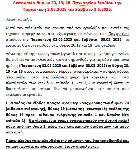 Λειτουργία θυρών 20, 19, 18  Παγκρητίου Σταδίου την  Παρασκευή 2.05.2025 και Σάββατο 3.5.2025.
