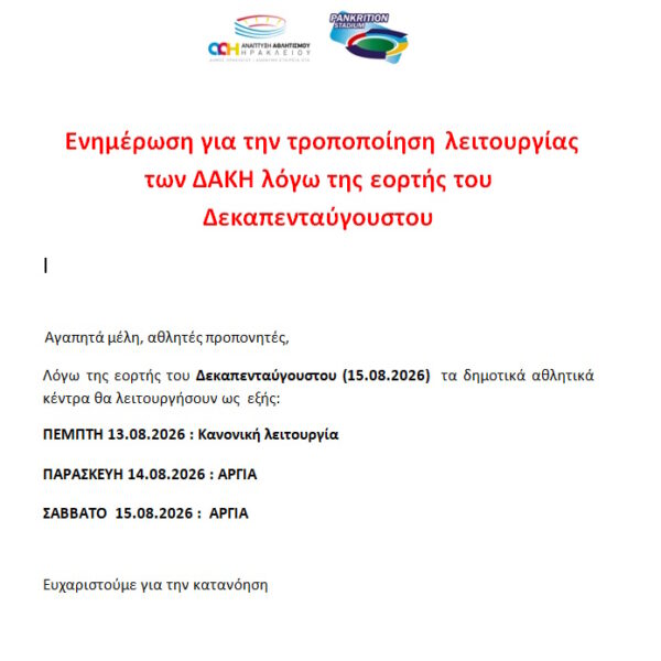 ΛΕΙΤΟΥΡΓΙΑ ΔΑΚΗ 15ΑΓΟΥΣΤΟ