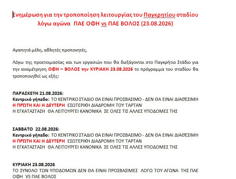 Ενημέρωση για την τροποποίηση λειτουργίας του Παγκρητίου σταδίου λόγω αγώνα  ΠΑΕ ΟΦΗ vs ΠΑΕ ΒΟΛΟΣ (23.08.2026) 