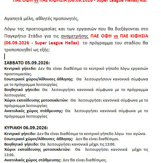 Ενημέρωση για την τροποποίηση λειτουργίας του Παγκρητίου σταδίου λόγω του αγώναΠΑΕ ΟΦΗ vs ΠΑΕ ΚΙΦΗΣΙΑ (06.09.2026 – Super League Hellas)